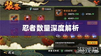 火影手游中忍者数量深度解析-图1 火影手游中忍者数量深度解析-图1
