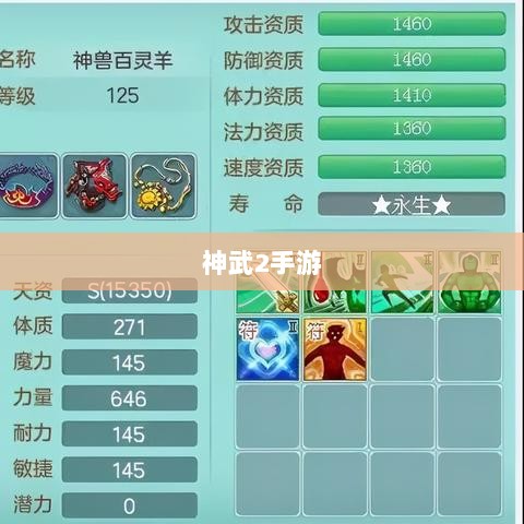 神武2手游反制策略全面解析与深度探讨-图1
