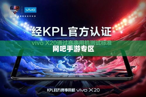 网吧手游专区，游戏新领域的跨界融合与创新实践-图1