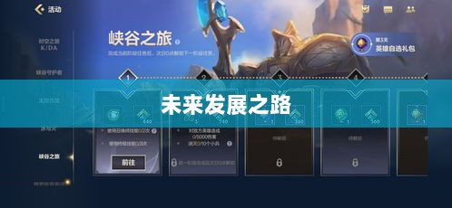 联盟手游，繁荣还是黄昏？探讨其未来发展之路。-图1