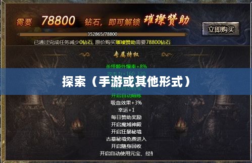 深灵笔记,手游还是其他形式的探索?-图1 深灵笔记,手游还是其他形式的探索?-图1