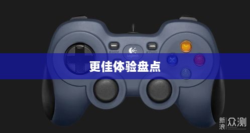 手游手柄适配游戏及更佳体验盘点-图1
