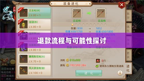 官方问道手游退款政策解读，退款流程与可能性探讨-图1