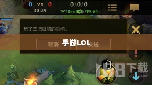 手游LOL，辅助APP选择与优化游戏体验攻略-图1