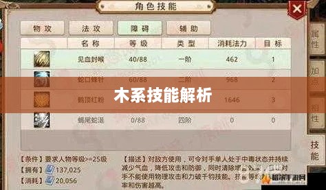 问道手游木系技能全面解析-图1