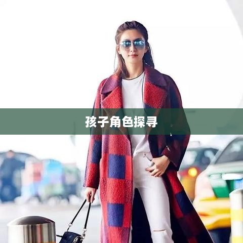 梦幻手游,探寻孩子角色的最佳之选-图1 梦幻手游,探寻孩子角色的最佳之选-图1