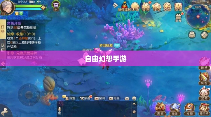 自由幻想手游，探险之旅的乐趣无限-图1