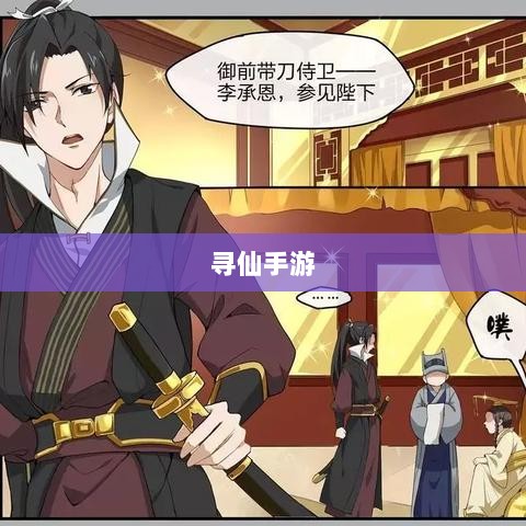 寻仙手游,金元宝的巧妙运用及其重要性-图1 寻仙手游,金元宝的巧妙运用及其重要性-图1