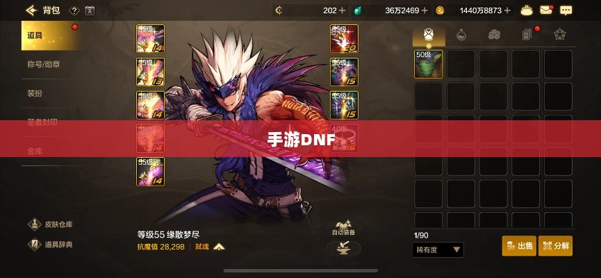 手游DNF，商机与挑战并存-图1