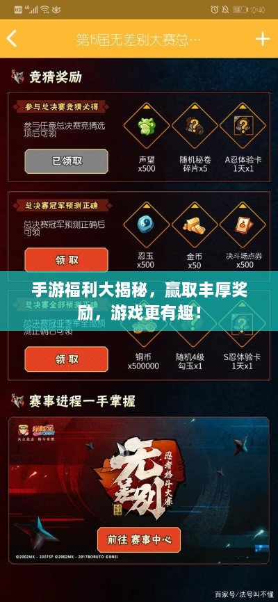 手游福利大揭秘,赢取丰厚奖励,游戏更有趣!-图1 手游福利大揭秘,赢取丰厚奖励,游戏更有趣!-图1