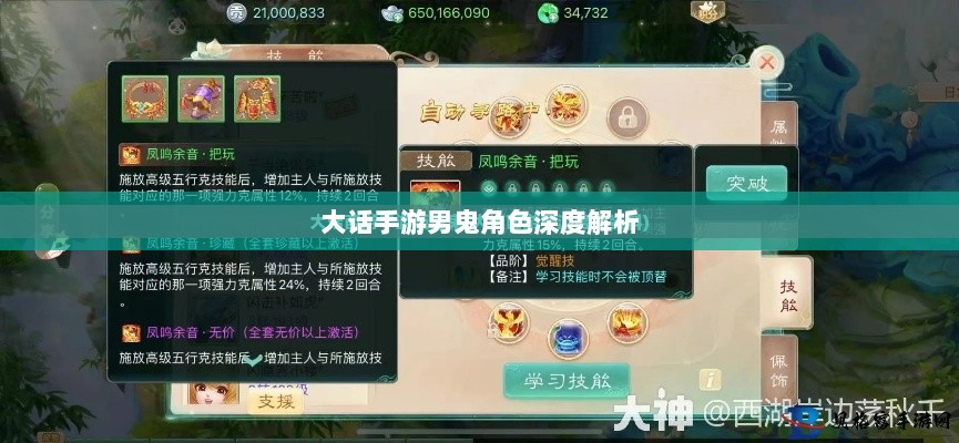大话手游男鬼角色深度解析与角色特性探讨-图1
