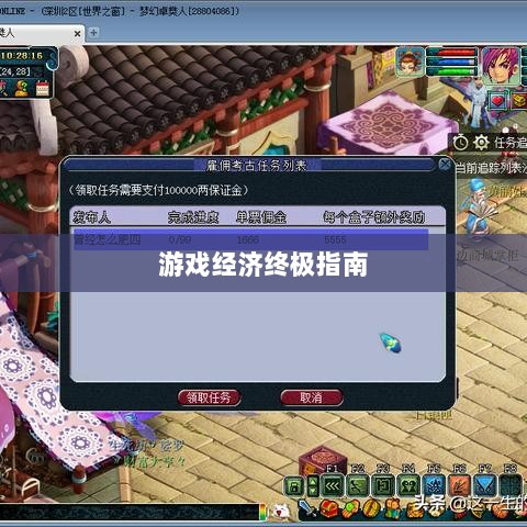 梦幻手游69赚钱秘籍,玩转游戏经济的终极指南-图1 梦幻手游69赚钱秘籍,玩转游戏经济的终极指南-图1