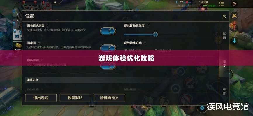 手游LOL，辅助APP选择与优化游戏体验攻略-图1