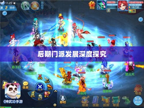 神武3手游后期门派发展深度探究-图1