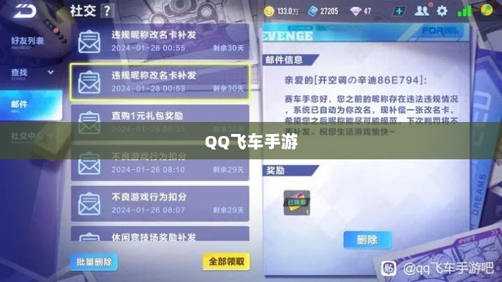 手游QQ飞车退游号是否会被封？探究封号机制与玩家权益详解-图1