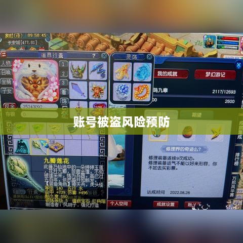 梦幻手游账号安全指南，如何预防账号被盗风险-图1