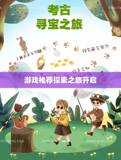 手游世界的宝藏,耐玩又值得探索的游戏推荐探索之旅开启!-图1 手游世界的宝藏,耐玩又值得探索的游戏推荐探索之旅开启!-图1