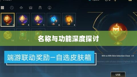LOL手游鬼书全解析，名称与功能深度探讨-图1