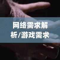 逃脱者手游网络需求解析,游戏需求与特点探讨-图1 逃脱者手游网络需求解析,游戏需求与特点探讨-图1