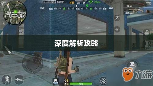 CF手游高阶玩家深度解析攻略-图1 CF手游高阶玩家深度解析攻略-图1