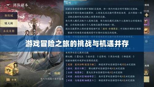 逆水寒手游悬赏任务攻略，挑战与机遇并存的游戏冒险之旅-图1