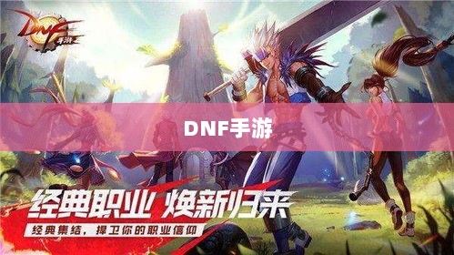 DNF手游，是否可以依赖代练服务？-图1