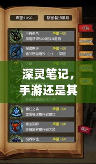 深灵笔记，手游还是其他形式的探索？-图1