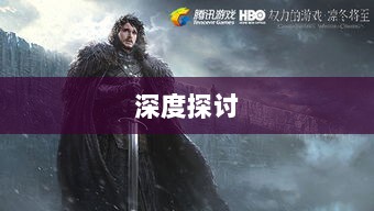 星露谷端游与手游互通性的深度探讨-图1 星露谷端游与手游互通性的深度探讨-图1