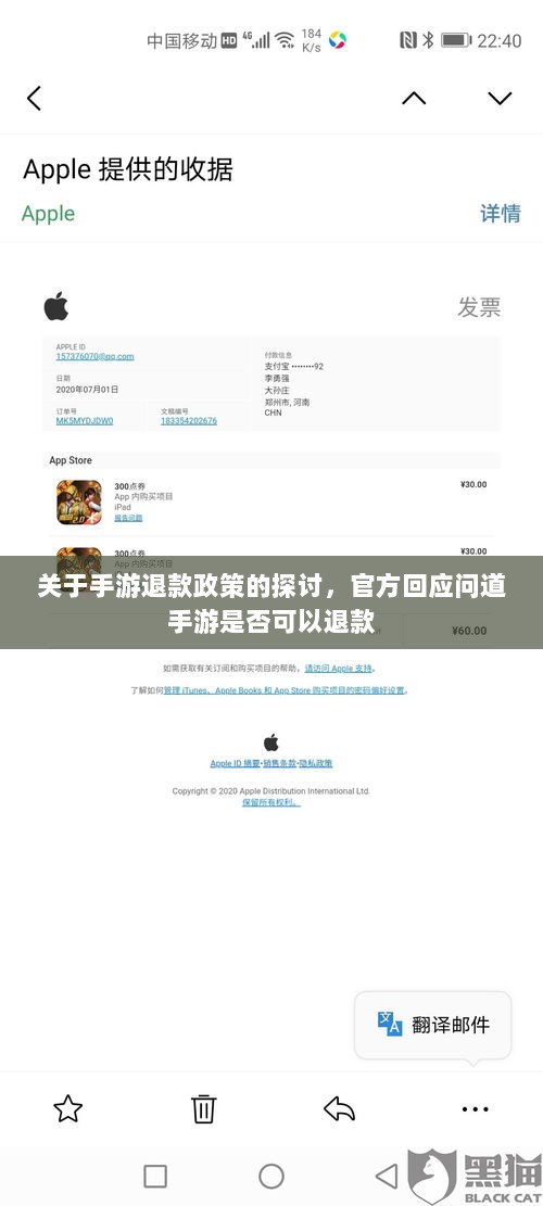 关于手游退款政策的探讨，官方回应问道手游是否可以退款-图1