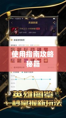 手游LOL辅助APP选择与使用指南攻略秘籍-图1 手游LOL辅助APP选择与使用指南攻略秘籍-图1