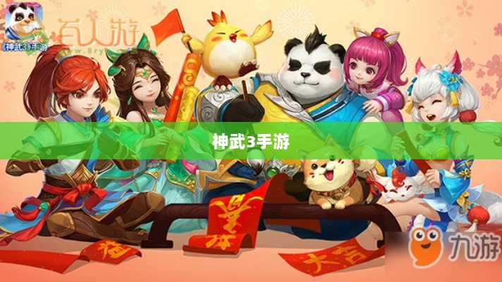 神武3手游后期门派发展深度探究-图1