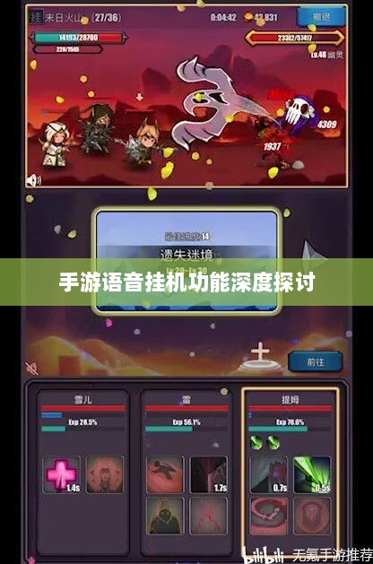 手游语音挂机功能深度探讨-图1