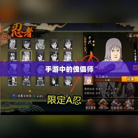手游中的傀儡师，探寻角色与技能解析-图1