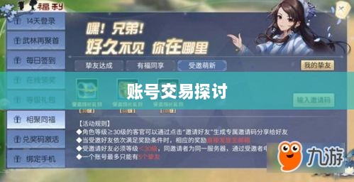 武林手游中的账号交易探讨-图1 武林手游中的账号交易探讨-图1