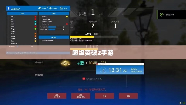 超级突破2手游深度解析-图1