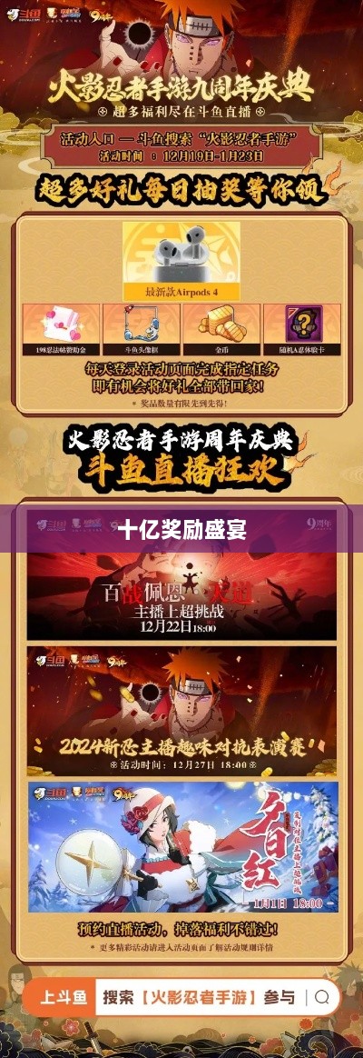 火影手游十亿奖励盛宴开启，豪华回馈等你来赢取！-图1