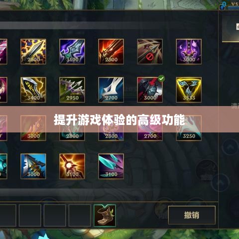 手游联盟高级设置探索,提升游戏体验的高级功能详解-图1 手游联盟高级设置探索,提升游戏体验的高级功能详解-图1
