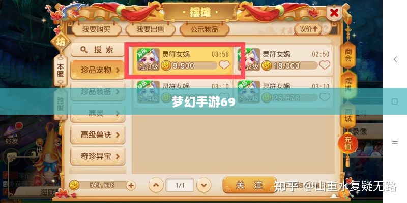 梦幻手游69赚钱攻略详解-图1 梦幻手游69赚钱攻略详解-图1