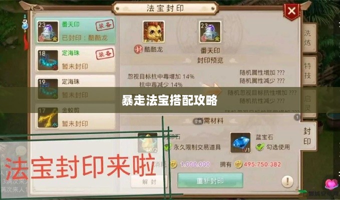 问道手游暴走法宝搭配攻略大全-图1