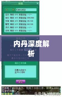 神武3手游内丹深度解析-图1