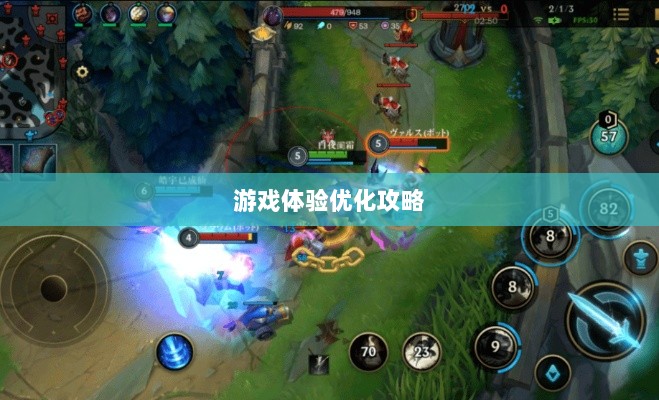 手游LOL,辅助APP选择与优化游戏体验攻略-图1 手游LOL,辅助APP选择与优化游戏体验攻略-图1