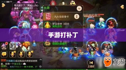 手游更新与修复机制,探究手游如何打补丁-图1 手游更新与修复机制,探究手游如何打补丁-图1