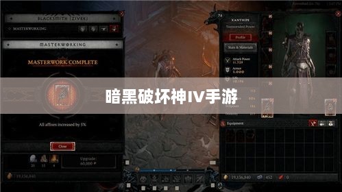 暗黑破坏神IV手游,是否需要付费购买?-图1 暗黑破坏神IV手游,是否需要付费购买?-图1