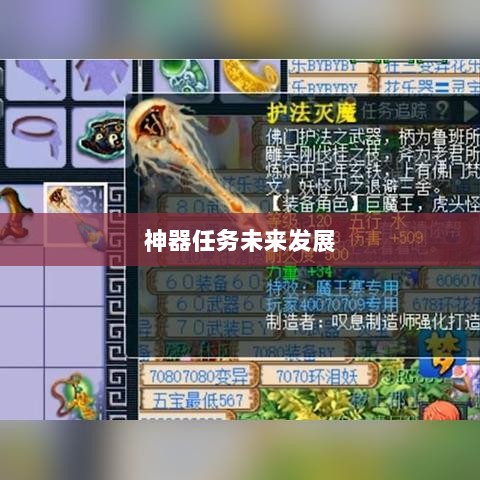 手游任务机制揭秘，神器任务是否会消失与未来发展探讨-图1