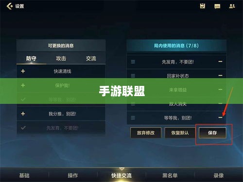 手游联盟高级设置指南,解锁最佳游戏体验的秘诀-图1 手游联盟高级设置指南,解锁最佳游戏体验的秘诀-图1