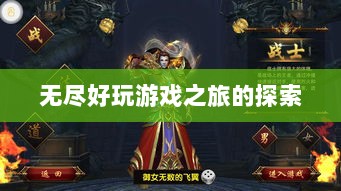 雷霆手游，无尽好玩游戏之旅的探索-图1