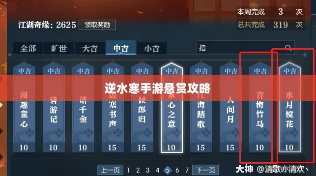 逆水寒手游悬赏攻略,挑战与机遇并存的游戏冒险之旅-图1 逆水寒手游悬赏攻略,挑战与机遇并存的游戏冒险之旅-图1