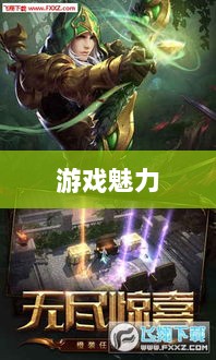 无尽神谕手游深度解析,游戏魅力与好玩程度探讨-图1 无尽神谕手游深度解析,游戏魅力与好玩程度探讨-图1