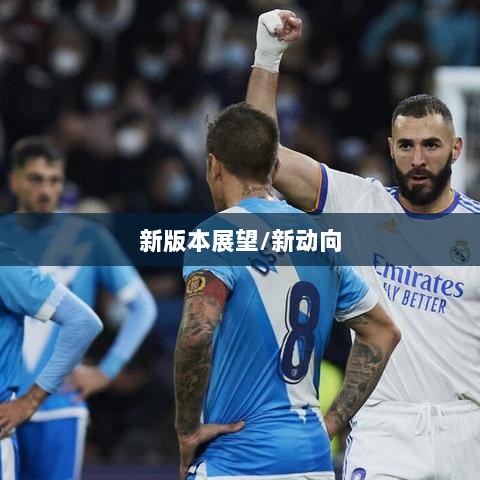 超级突破2手游现状与未来展望，新动向与期待已久的新版本？-图1