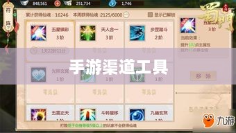 手游渠道工具使用详解，操作指南与技巧分享-图1